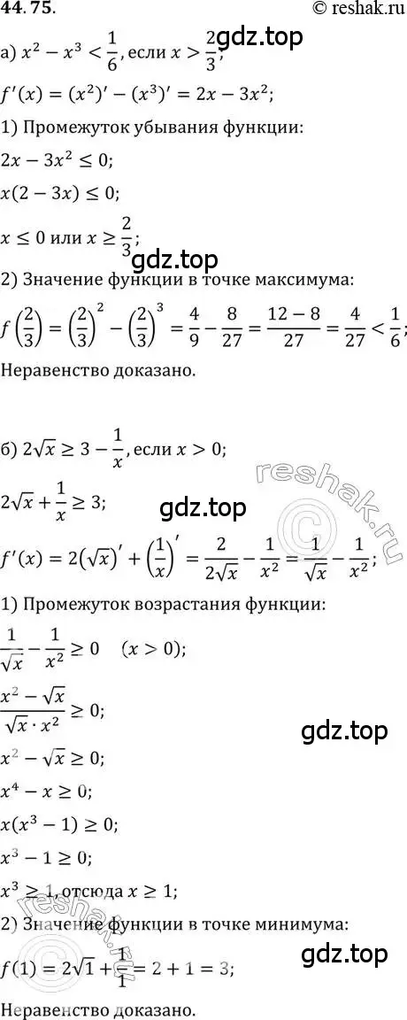 Решение 2. номер 44.75 (страница 278) гдз по алгебре 10 класс Мордкович, Семенов, задачник 2 часть