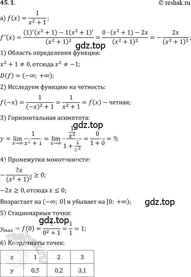 Решение 2. номер 45.1 (страница 278) гдз по алгебре 10 класс Мордкович, Семенов, задачник 2 часть