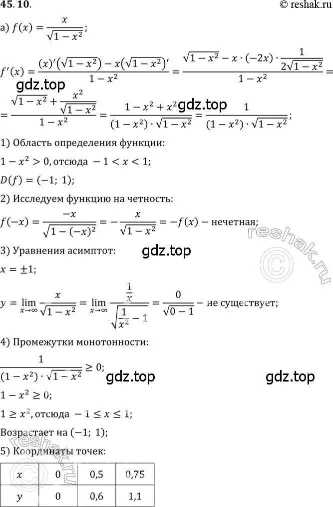 Решение 2. номер 45.10 (страница 278) гдз по алгебре 10 класс Мордкович, Семенов, задачник 2 часть