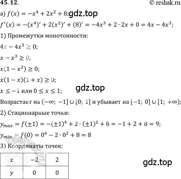 Решение 2. номер 45.12 (страница 278) гдз по алгебре 10 класс Мордкович, Семенов, задачник 2 часть