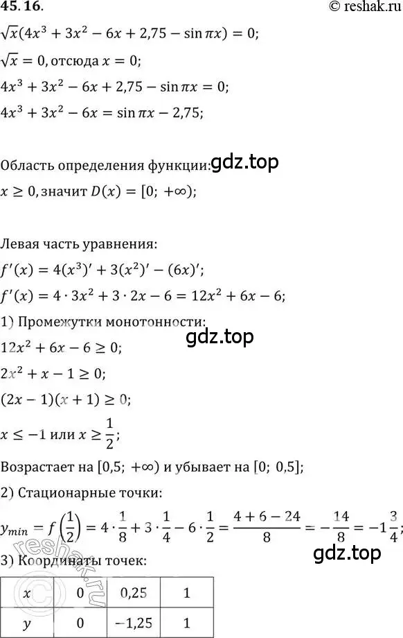 Решение 2. номер 45.16 (страница 279) гдз по алгебре 10 класс Мордкович, Семенов, задачник 2 часть