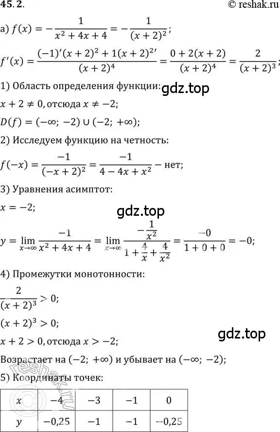 Решение 2. номер 45.2 (страница 278) гдз по алгебре 10 класс Мордкович, Семенов, задачник 2 часть