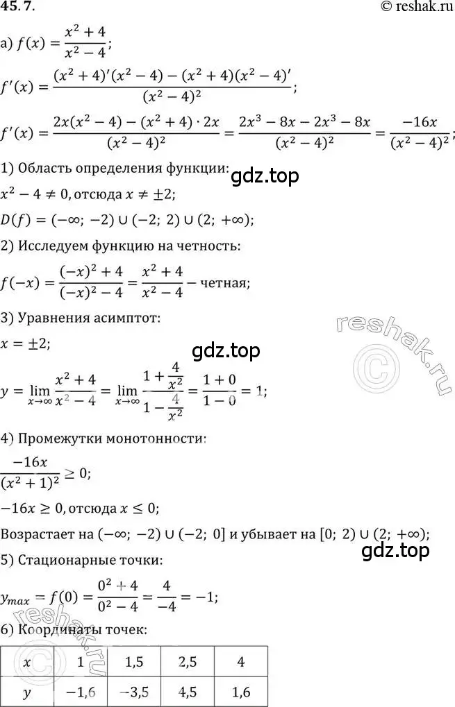 Решение 2. номер 45.7 (страница 278) гдз по алгебре 10 класс Мордкович, Семенов, задачник 2 часть