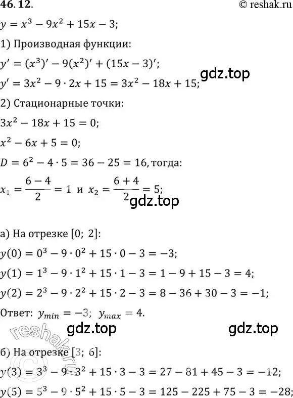 Решение 2. номер 46.12 (страница 281) гдз по алгебре 10 класс Мордкович, Семенов, задачник 2 часть