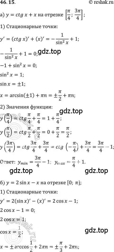 Решение 2. номер 46.15 (страница 281) гдз по алгебре 10 класс Мордкович, Семенов, задачник 2 часть