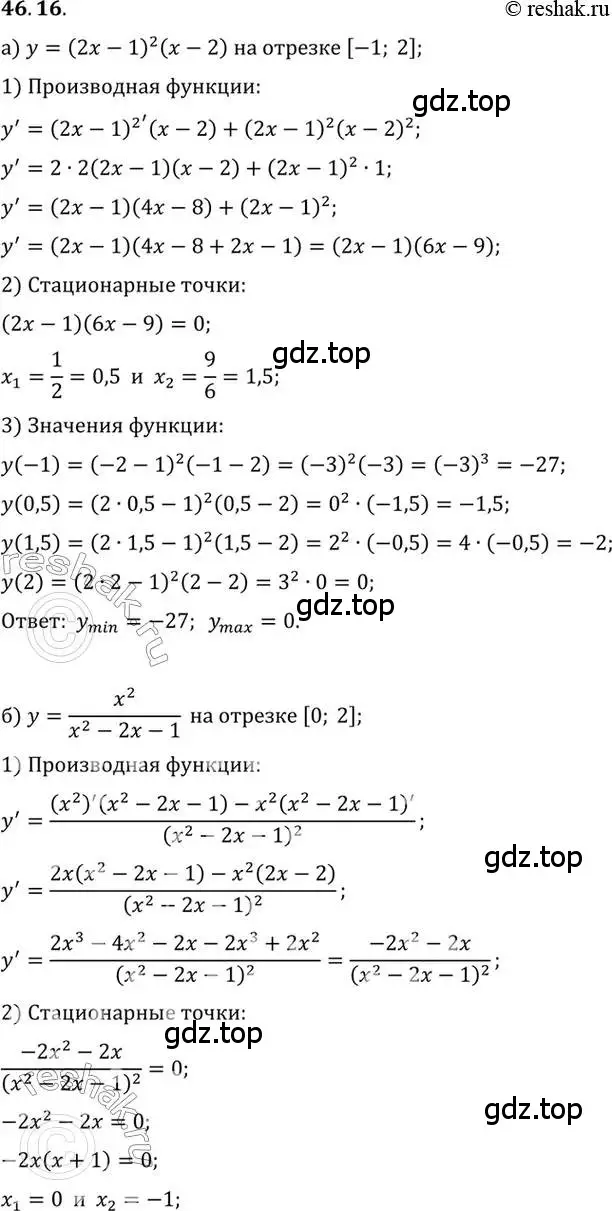 Решение 2. номер 46.16 (страница 281) гдз по алгебре 10 класс Мордкович, Семенов, задачник 2 часть