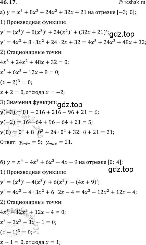 Решение 2. номер 46.17 (страница 281) гдз по алгебре 10 класс Мордкович, Семенов, задачник 2 часть