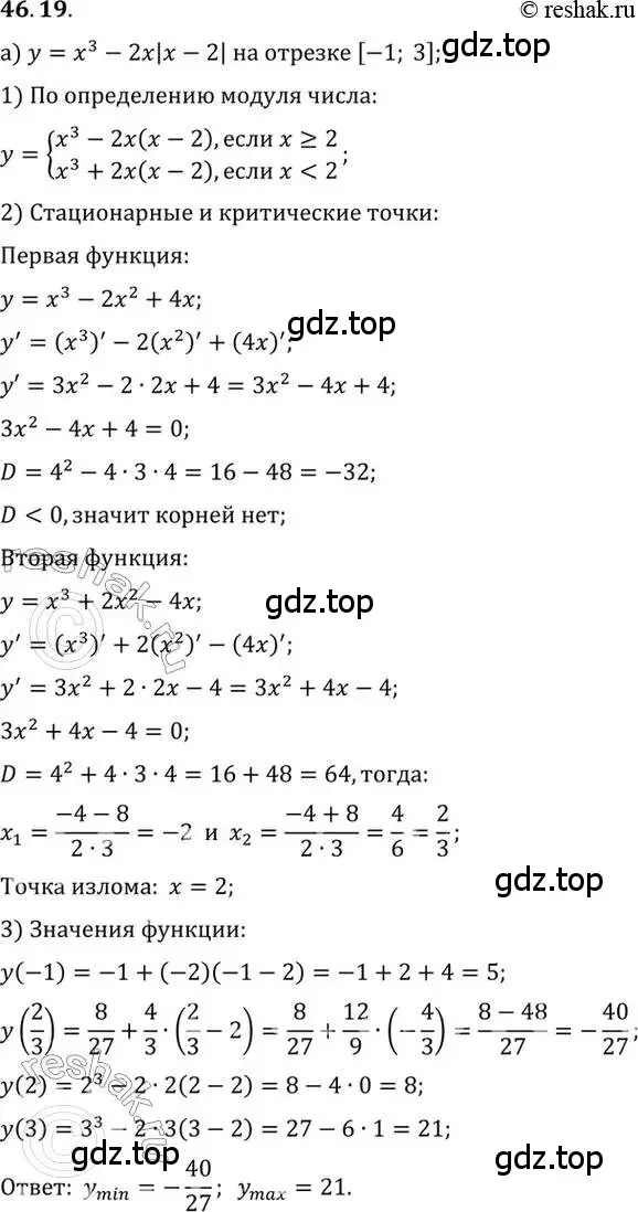 Решение 2. номер 46.19 (страница 281) гдз по алгебре 10 класс Мордкович, Семенов, задачник 2 часть