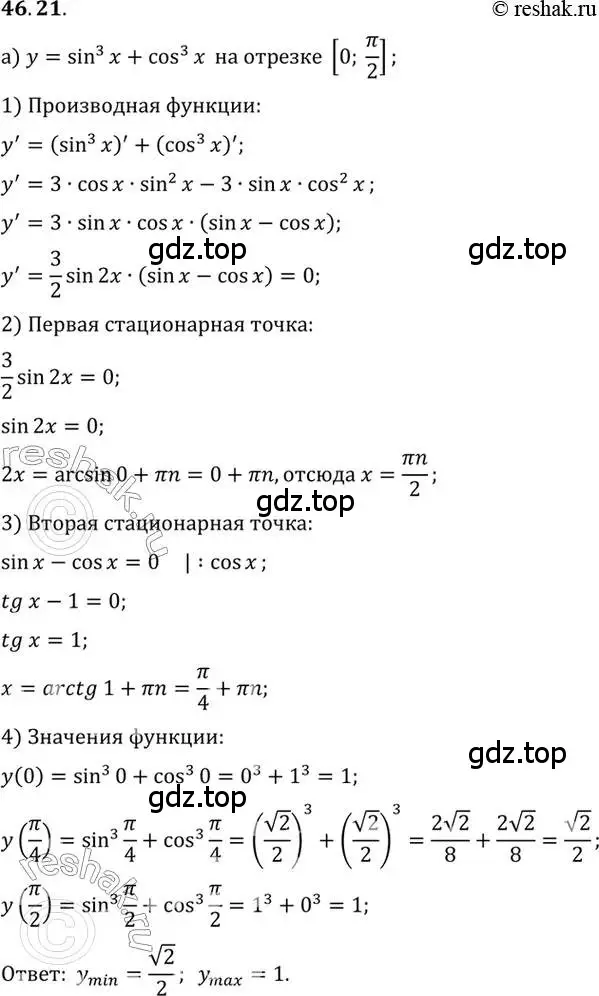 Решение 2. номер 46.21 (страница 282) гдз по алгебре 10 класс Мордкович, Семенов, задачник 2 часть