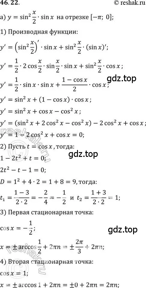 Решение 2. номер 46.22 (страница 282) гдз по алгебре 10 класс Мордкович, Семенов, задачник 2 часть