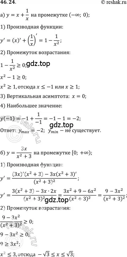 Решение 2. номер 46.24 (страница 282) гдз по алгебре 10 класс Мордкович, Семенов, задачник 2 часть