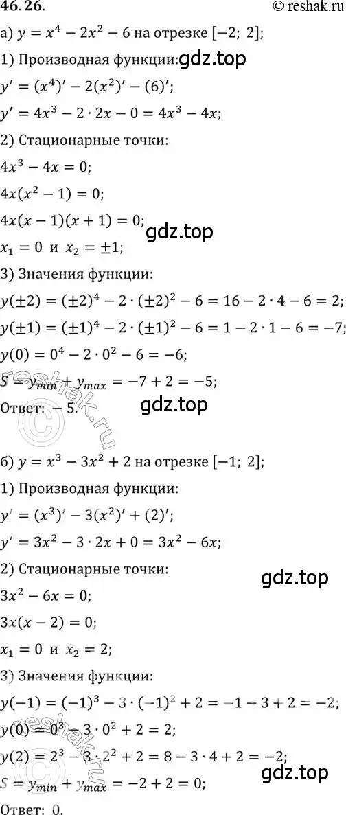 Решение 2. номер 46.26 (страница 282) гдз по алгебре 10 класс Мордкович, Семенов, задачник 2 часть