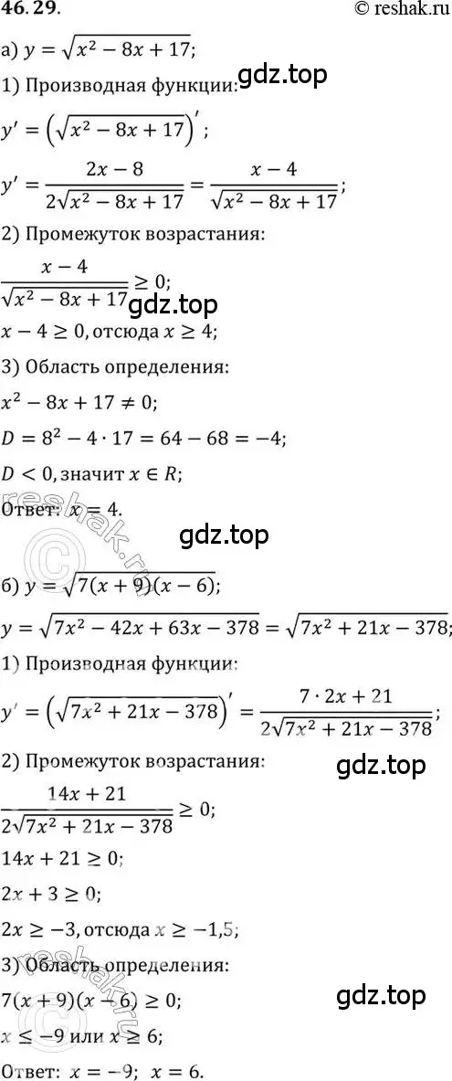 Решение 2. номер 46.29 (страница 283) гдз по алгебре 10 класс Мордкович, Семенов, задачник 2 часть