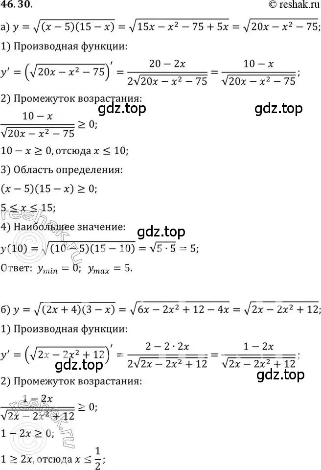 Решение 2. номер 46.30 (страница 283) гдз по алгебре 10 класс Мордкович, Семенов, задачник 2 часть