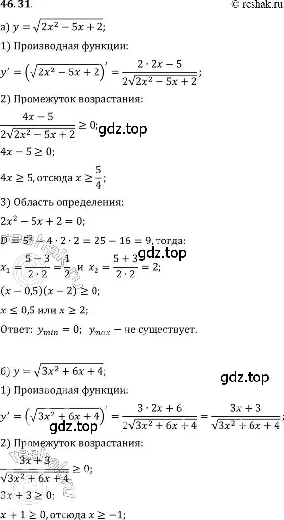 Решение 2. номер 46.31 (страница 283) гдз по алгебре 10 класс Мордкович, Семенов, задачник 2 часть
