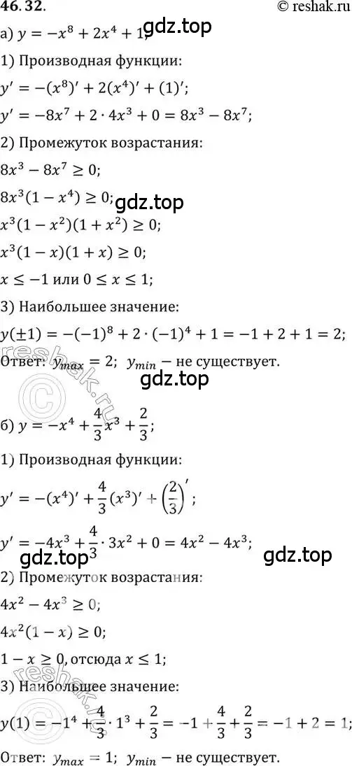 Решение 2. номер 46.32 (страница 283) гдз по алгебре 10 класс Мордкович, Семенов, задачник 2 часть