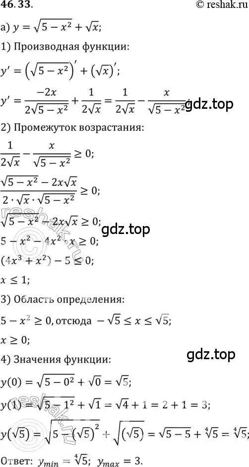 Решение 2. номер 46.33 (страница 283) гдз по алгебре 10 класс Мордкович, Семенов, задачник 2 часть