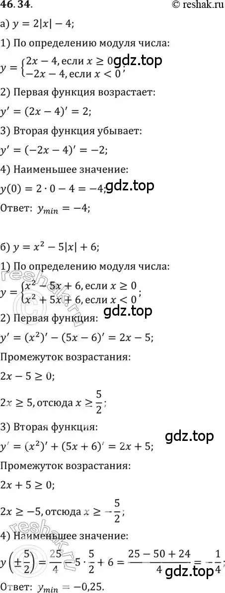 Решение 2. номер 46.34 (страница 283) гдз по алгебре 10 класс Мордкович, Семенов, задачник 2 часть