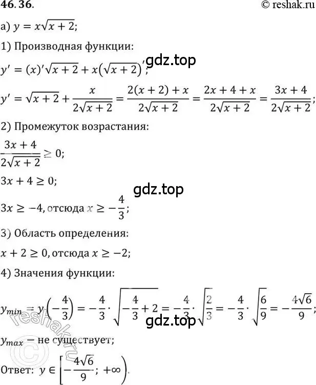 Решение 2. номер 46.36 (страница 283) гдз по алгебре 10 класс Мордкович, Семенов, задачник 2 часть