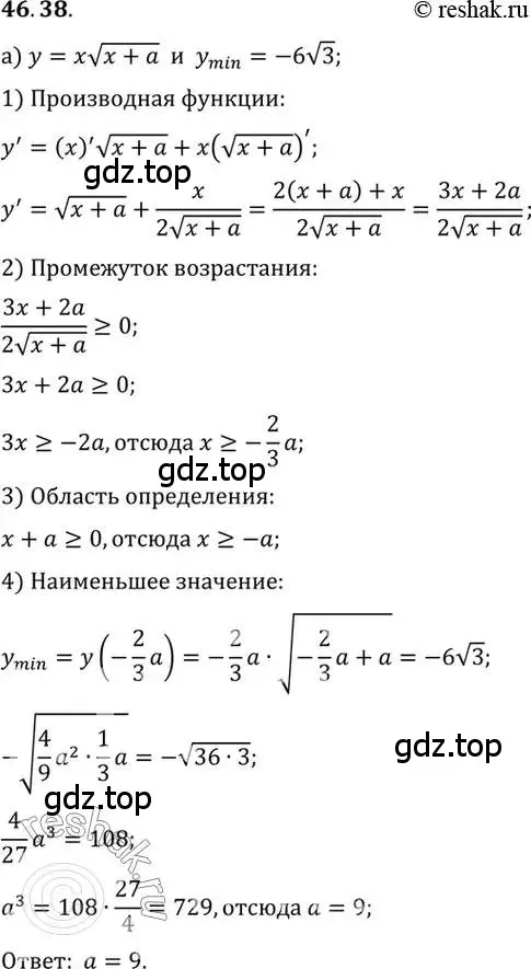 Решение 2. номер 46.38 (страница 283) гдз по алгебре 10 класс Мордкович, Семенов, задачник 2 часть