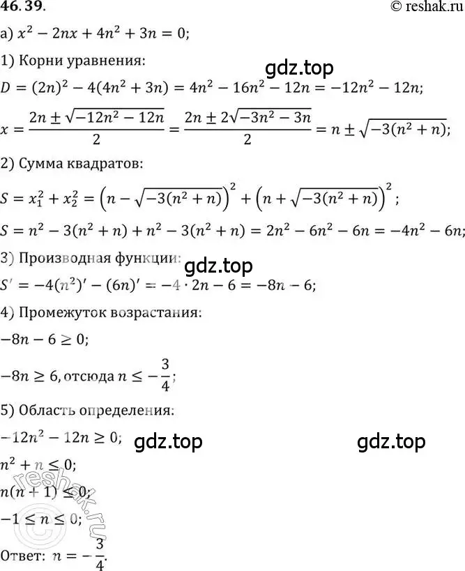 Решение 2. номер 46.39 (страница 284) гдз по алгебре 10 класс Мордкович, Семенов, задачник 2 часть