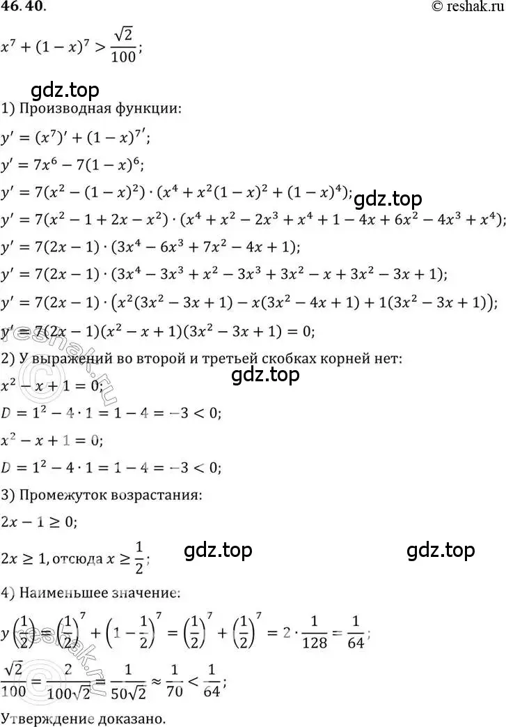 Решение 2. номер 46.40 (страница 284) гдз по алгебре 10 класс Мордкович, Семенов, задачник 2 часть