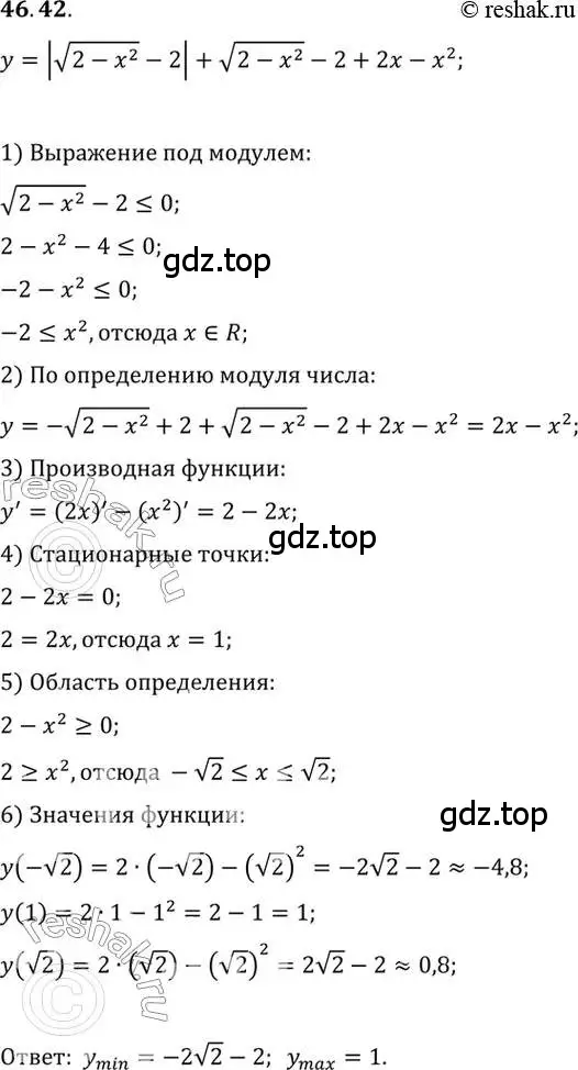 Решение 2. номер 46.42 (страница 284) гдз по алгебре 10 класс Мордкович, Семенов, задачник 2 часть