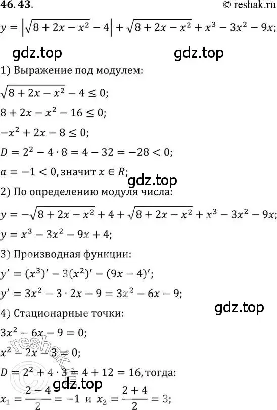 Решение 2. номер 46.43 (страница 284) гдз по алгебре 10 класс Мордкович, Семенов, задачник 2 часть