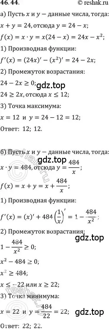 Решение 2. номер 46.44 (страница 284) гдз по алгебре 10 класс Мордкович, Семенов, задачник 2 часть