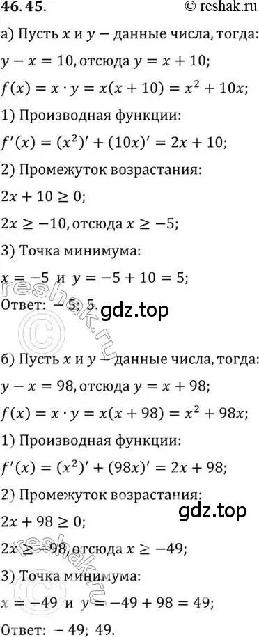 Решение 2. номер 46.45 (страница 284) гдз по алгебре 10 класс Мордкович, Семенов, задачник 2 часть