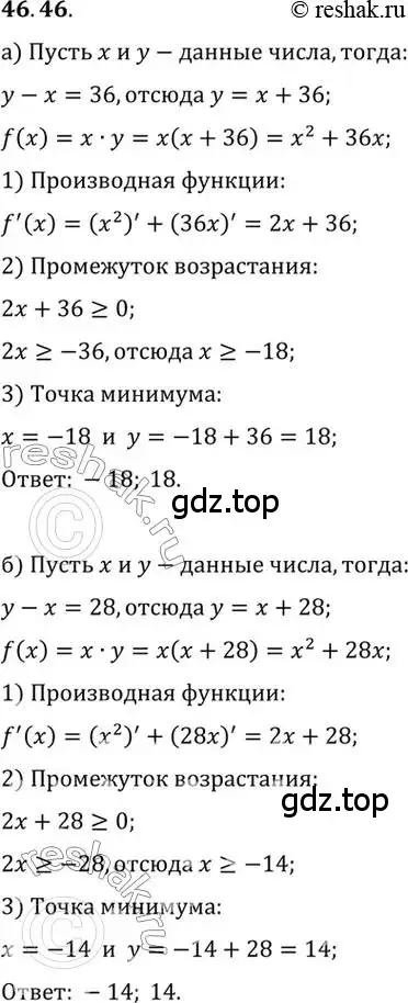 Решение 2. номер 46.46 (страница 285) гдз по алгебре 10 класс Мордкович, Семенов, задачник 2 часть