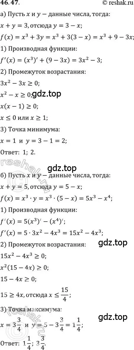 Решение 2. номер 46.47 (страница 285) гдз по алгебре 10 класс Мордкович, Семенов, задачник 2 часть