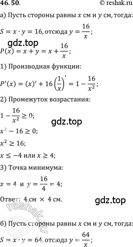 Решение 2. номер 46.50 (страница 285) гдз по алгебре 10 класс Мордкович, Семенов, задачник 2 часть