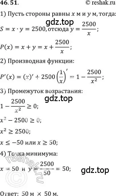 Решение 2. номер 46.51 (страница 285) гдз по алгебре 10 класс Мордкович, Семенов, задачник 2 часть