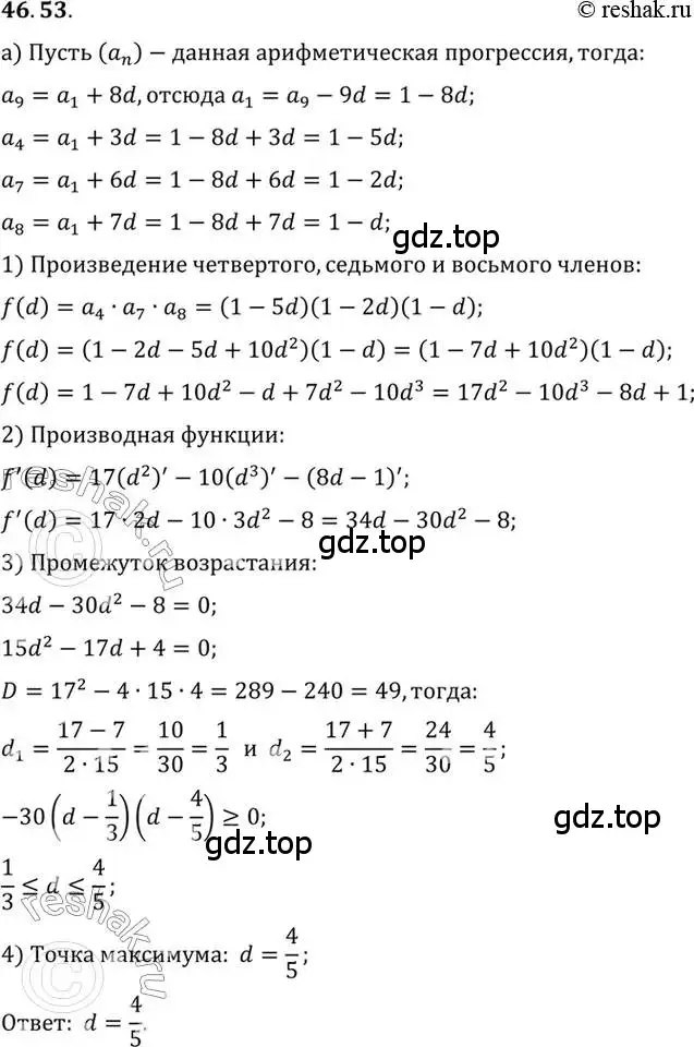 Решение 2. номер 46.53 (страница 285) гдз по алгебре 10 класс Мордкович, Семенов, задачник 2 часть