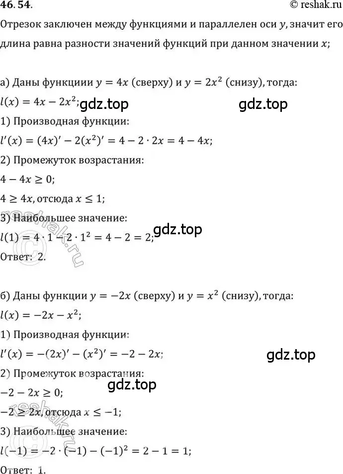 Решение 2. номер 46.54 (страница 286) гдз по алгебре 10 класс Мордкович, Семенов, задачник 2 часть