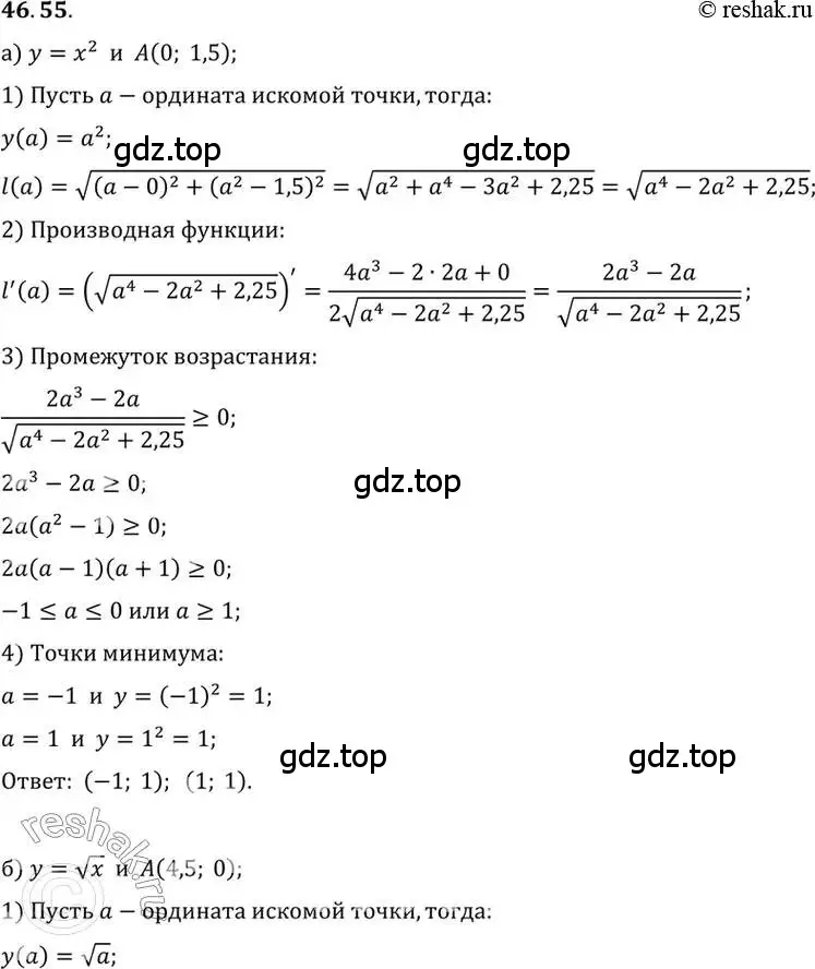 Решение 2. номер 46.55 (страница 286) гдз по алгебре 10 класс Мордкович, Семенов, задачник 2 часть