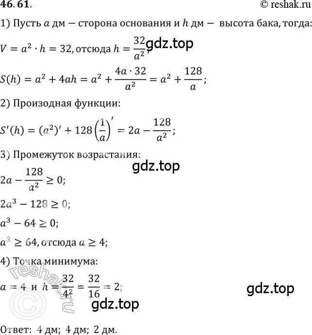 Решение 2. номер 46.61 (страница 286) гдз по алгебре 10 класс Мордкович, Семенов, задачник 2 часть