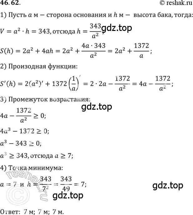 Решение 2. номер 46.62 (страница 286) гдз по алгебре 10 класс Мордкович, Семенов, задачник 2 часть