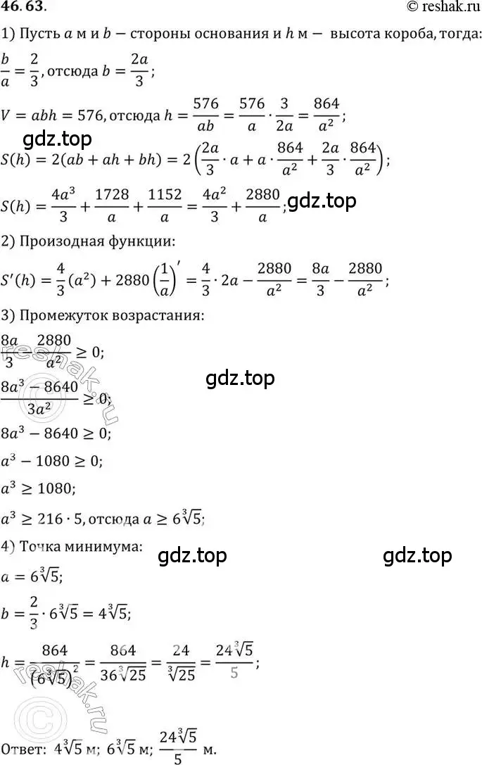 Решение 2. номер 46.63 (страница 286) гдз по алгебре 10 класс Мордкович, Семенов, задачник 2 часть