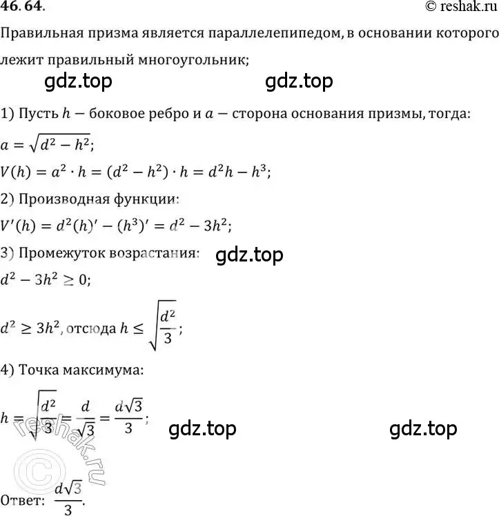 Решение 2. номер 46.64 (страница 287) гдз по алгебре 10 класс Мордкович, Семенов, задачник 2 часть