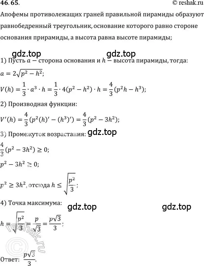 Решение 2. номер 46.65 (страница 287) гдз по алгебре 10 класс Мордкович, Семенов, задачник 2 часть