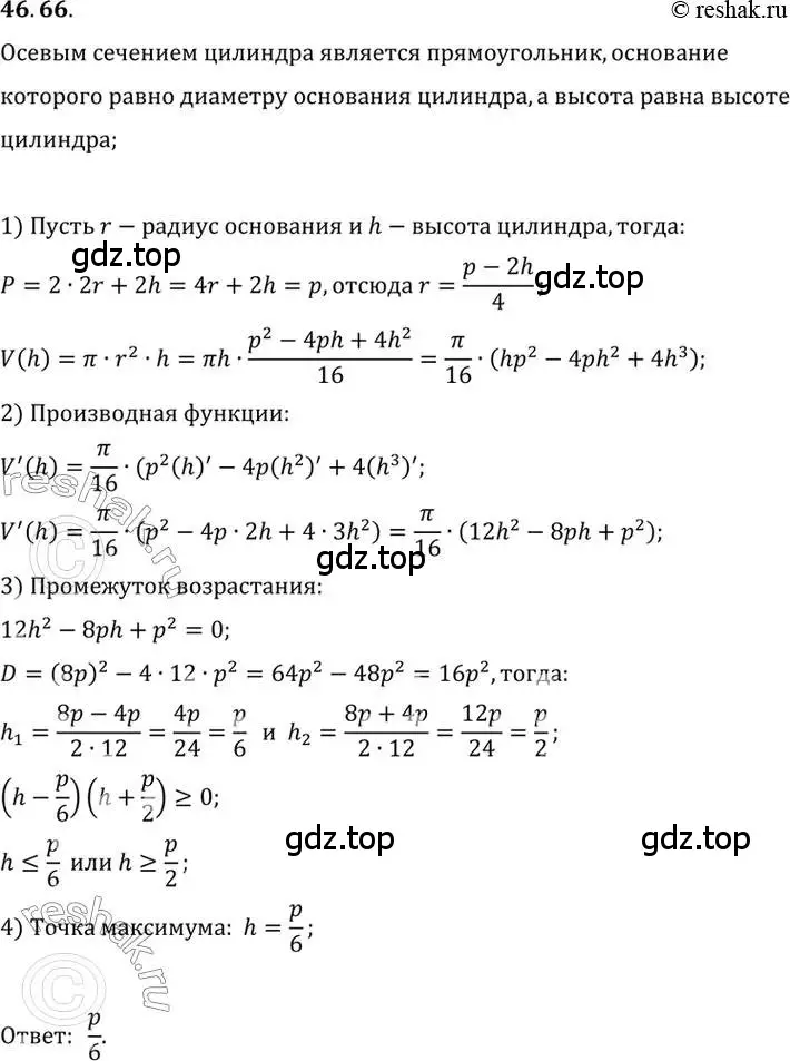 Решение 2. номер 46.66 (страница 287) гдз по алгебре 10 класс Мордкович, Семенов, задачник 2 часть