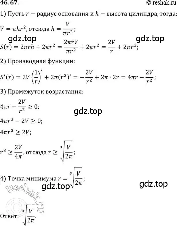 Решение 2. номер 46.67 (страница 287) гдз по алгебре 10 класс Мордкович, Семенов, задачник 2 часть