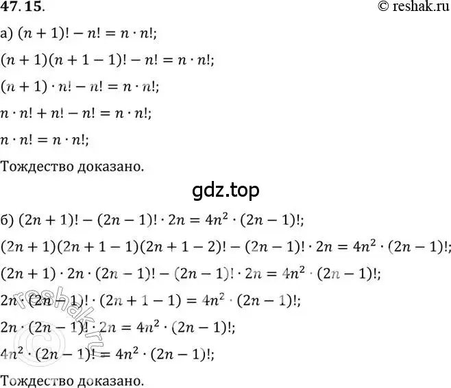 Решение 2. номер 47.15 (страница 290) гдз по алгебре 10 класс Мордкович, Семенов, задачник 2 часть