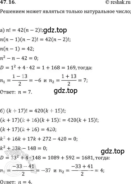 Решение 2. номер 47.16 (страница 290) гдз по алгебре 10 класс Мордкович, Семенов, задачник 2 часть