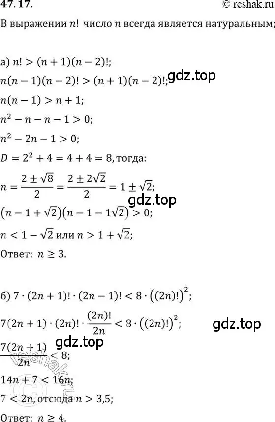 Решение 2. номер 47.17 (страница 291) гдз по алгебре 10 класс Мордкович, Семенов, задачник 2 часть