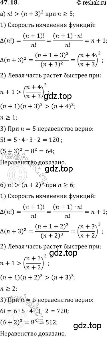 Решение 2. номер 47.18 (страница 291) гдз по алгебре 10 класс Мордкович, Семенов, задачник 2 часть