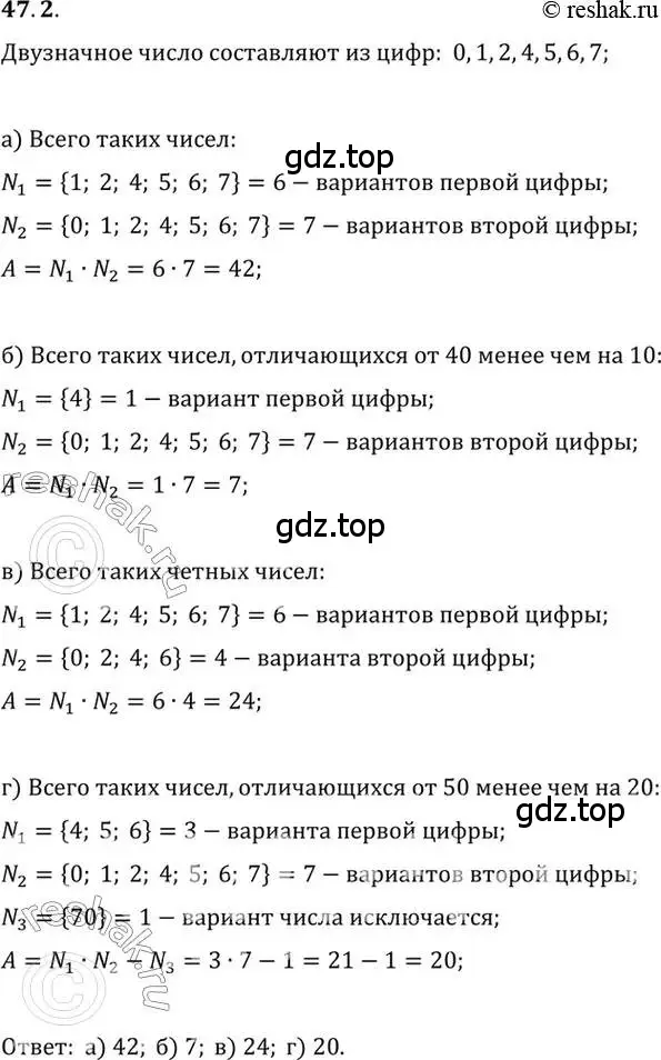 Решение 2. номер 47.2 (страница 288) гдз по алгебре 10 класс Мордкович, Семенов, задачник 2 часть