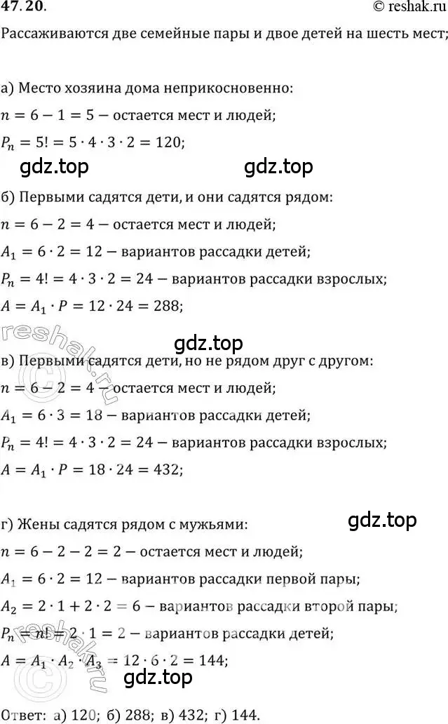 Решение 2. номер 47.20 (страница 291) гдз по алгебре 10 класс Мордкович, Семенов, задачник 2 часть